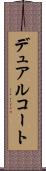 デュアル・コート Scroll