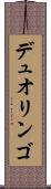 デュオリンゴ Scroll