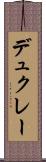 デュクレー Scroll