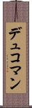 デュコマン Scroll