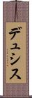 デュシス Scroll