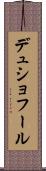 デュショフール Scroll