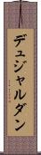 デュジャルダン Scroll