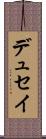 デュセイ Scroll