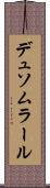 デュソムラール Scroll