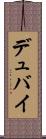 デュバイ Scroll