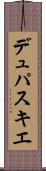 デュパスキエ Scroll