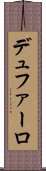 デュファーロ Scroll