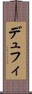 デュフィ Scroll