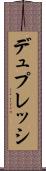 デュプレッシ Scroll
