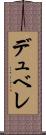 デュ・ベレ Scroll