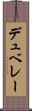 デュ・ベレー Scroll