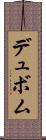 デュボム Scroll