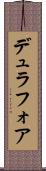 デュラフォア Scroll