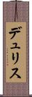 デュリス Scroll