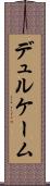 デュルケーム Scroll