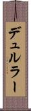 デュルラー Scroll