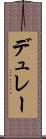 デュレー Scroll