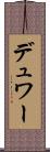 デュワー Scroll