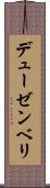 デューゼンベリ Scroll