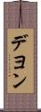 Deyon Scroll