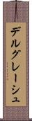 デルグレーシュ Scroll