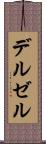 デルゼル Scroll