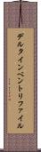 デルタインベントリファイル Scroll