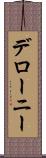 デローニー Scroll