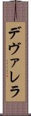 デヴァレラ Scroll