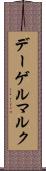 デーゲルマルク Scroll