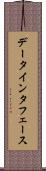 データ・インタフェース Scroll