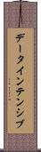 データインテンシブ Scroll
