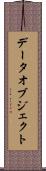 データオブジェクト Scroll