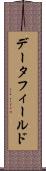 データ・フィールド Scroll
