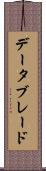 データブレード Scroll