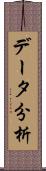 データ分析 Scroll