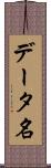 データ名 Scroll