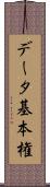 データ基本権 Scroll
