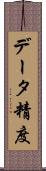 データ精度 Scroll