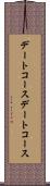 デートコース Scroll