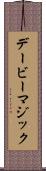 デービーマジック Scroll