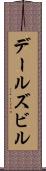デールズビル Scroll