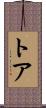 Thoa Scroll