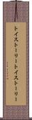 トイ・ストーリー Scroll