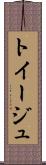 トイージュ Scroll