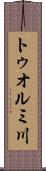 トゥオルミ川 Scroll