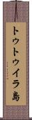 トゥトゥイラ島 Scroll