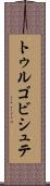 トゥルゴビシュテ Scroll