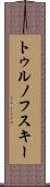 トゥルノフスキー Scroll
